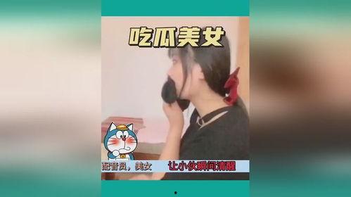 吃瓜搞笑视搞笑视频,吃瓜搞笑视频，带你领略欢乐瞬间
