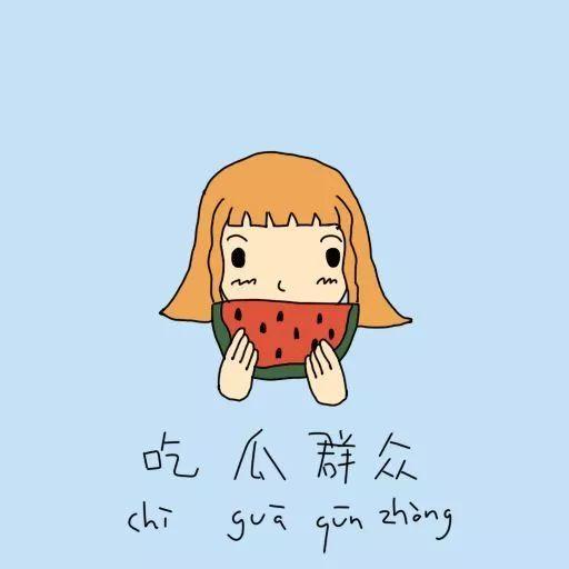 吃瓜群众萌小新,吃瓜群众的欢乐日常