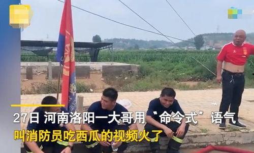 洛阳消防吃瓜,趣味互动助力消防安全宣传