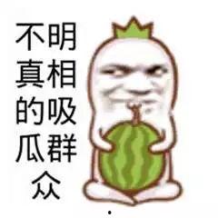 搞笑吃瓜特效图片,带你领略视觉盛宴