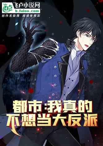 反派跟班吃瓜小说 第3张 反派跟班吃瓜小说 第3张