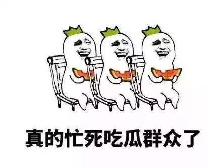 类似吃瓜群众网名  第2张