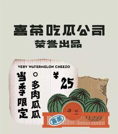 大吉吃瓜  第3张