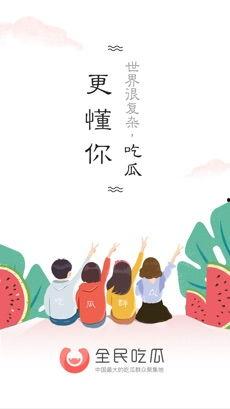 全民吃瓜日的好处,共享欢乐，促进社会和谐  第2张
