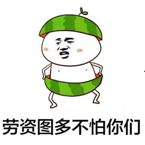 吃瓜不给钱表情,揭秘“吃瓜不给钱”表情背后的网络文化现象