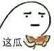 吃瓜不给钱表情,揭秘“吃瓜不给钱”表情背后的网络文化现象  第3张